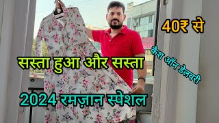 40₹/50₹/70₹/90/99₹/kurti/रमजान 2024कलेक्सन/C.O.D available #viralvideo #kurticollection #ramjan