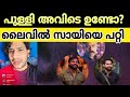 അഖിൽ മാരാർ ലൈവിൽ - BiggBoss Malayalam Season 6 | Live Update | Akhil Maraar About BB6 #bbms6