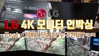 [황금맘의 미국일상vlog]💻LG 앨지 4K 32\