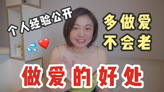 ❤️‍🔥亻故 愛❤️‍🔥能讓私處變「更緊」，中老年❤️‍🔥亻故 愛❤️‍🔥還對身體好！｜ Carrie雨千