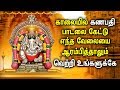 Ganapathi Song for to achieve your all desires| Ganapathi Padalgal | Best Tamil devotional Songs