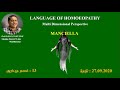 LANGUAGE OF HOMOEOPATHY # அற்புத நலம்-13 # MANCINELLA # Dr.R.Saravanakumar BHMS   Madurai