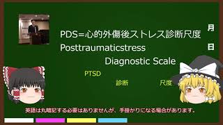 一分でできる公認心理師試験（60）PTSDのアセスメント