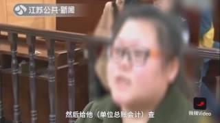 江苏女会计贪污280万，200万打赏主播