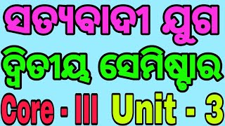 odia sahitya re satyabadi dhara // +3 2nd semester odia honours // Core - III // unit - 3