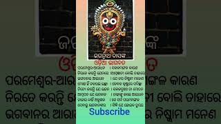 ପରମେଶ୍ୱର ଆରାଧନ || ସକଳ ମଙ୍ଗଳ କାରଣ