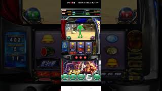 【777リアル】スマスロ北斗の拳　エイリアン落下！