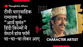 A Tribute to Veteran Actor Chandrashekhar Vaidya | Popular Dancing Star of its time |Character Actor