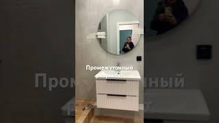 Промежуточный результат #экономремонт #бюджетныйремонт #ремонт