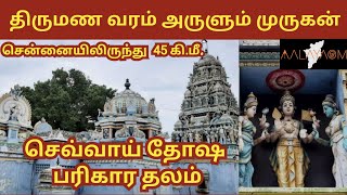 முத்து குமாரசுவாமி திருக்கோயில்| பெரும்பேடு| பொன்னேரி| Muthukumaraswamy Temple| Perumbedu| Ponneri