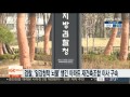 검찰 일감청탁 뇌물 챙긴 아파트 재건축조합 이사 구속 연합뉴스tv yonhapnewstv