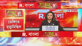 পুজোর মুখে চ্যালেঞ্জ ডেঙ্গি, ঘরে ঘরে জ্বরে ভুগছে মানুষ