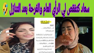 تصريح البقالي ونوع الوثيقة وفرحة سعاد بعدما لقات الحل وارتاحت اوى دابا كبو الما على كرشكم المتابعين😁