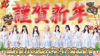 イコラブから新年のご挨拶🎍今年の抱負は！？野口＆髙松の去年の一文字も発表！