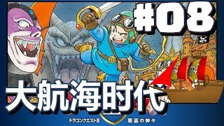 #08【DQ2 勇者斗恶龙】大航海时代