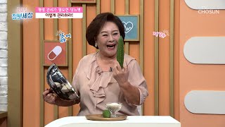 혈당 조절을 돕고 쓰지 않아 맛 좋은 여주 차 TV CHOSUN 230927 방송  | [굿모닝 정보세상] 905회 | TV조선