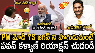 పాపం పవన్ కళ్యాణ్😰😰Pawan Kalyan Shocking Reaction When PM Modi Praises Ys Jagan In NDA Meeting | TC