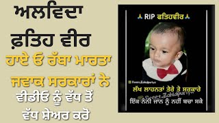 #Fatehveer #sangrur #ਹਾਏ ਓ ਰੱਬਾ ਮਾਰਤਾ ਜਵਾਕ ਸਰਕਾਰਾਂ ਨੇ