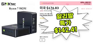 미니PC 게이밍 고성능 미니컴퓨터 알리발 특가 GenMachine Ren4000 GMKtec M5 plus M6 K6 K8plus Chatreey AN2P AMD 8845HS