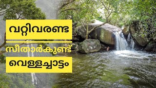 വേനലിൽ വറ്റിവരണ്ട സീതാർകുണ്ട് വെള്ളച്ചാട്ടം  Seetharkundu Waterfalls Palakkad |NV FOCUS | 2021 |