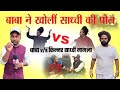 VIP बाबा का चेला vs साध्वी - किन्नर ! देखिए आख़िर क्या हैं