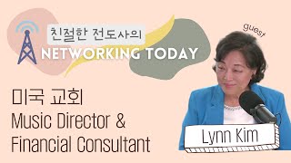 [06.14.22 친절한 전도사의 Networking Today] 미국 교회 Music Director \u0026 Financial Consultant