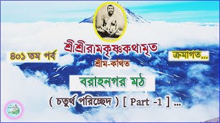 ৪০১তম পর্ব । \