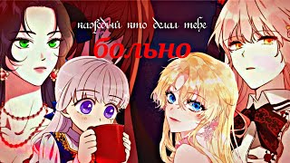 [𝙼𝙼𝚅]-Каждый,кто делал тебе больно-покойник||Совместно с LINA ONGELIX||manga mix||