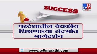 The key to success Guidance regarding medical education abroad Participation- Prajwal Jadhav-TV9