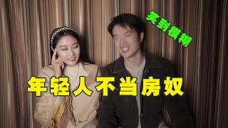 Why do the younger generation prefer to rent rather than buy a house in modern life?【RVLife】ENG SUB