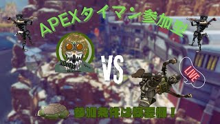 【Apex】【参加型】タイマン練習～詳細は概要欄をご確認ください～