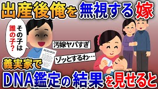 出産後なぜか無視し続ける嫁→義実家に行ったついでに「DNA鑑定したら俺の子じゃなかったよ」と伝えると【2ｃｈ修羅場スレ・ゆっくり解説】