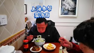 天冷，吃碗上海本帮菜汤面，非常暖和实惠