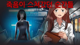 야간매점 괴담정모 EP.92 죽음이 스쳐간 순간들