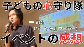 【子どもの心守り隊】ぱんだ先生、精神科医さわ先生、こど看さん、精神科医益田先生が出演！！札幌で行われたトークイベントの感想。