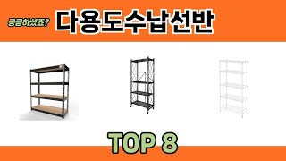 궁금하셨죠? 다용도수납선반 추천 TOP 8