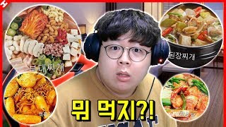 오늘 뭐 먹지? [테스터훈]