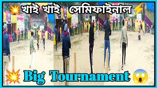 💥দুর্ধর্ষ সেমিফাইনাল ম্যাচ😱||⚡SUDIP [Brand] V/s DIPAK SHARMA🔥|| ⚡Raju এর অসাধারণ বোলিং💥||#cricket