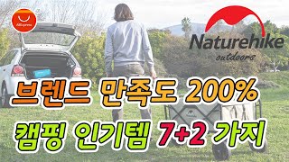 네이처하이크 인기 캠핑 제품 7+2가지 #알리익스프레스 #캠핑용품