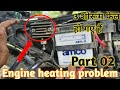 Yamaha sz rr Engine heating problem #mrsamar123