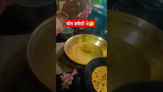 ਨਣਦ ਆ ਰਹੀ ਹੈ #funny #comedy #cooking #trending