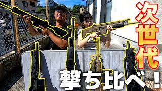 【サバゲー】次世代電動ガン5丁を撃ち比べて楽しもう！【ミリタリーショップG1番外編】