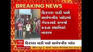 Rajkot : ધોરાજીમાં સાર્વજનિક પ્લોટ ખાલી કરાવવા લોકોએ કર્યો હલ્લાબોલ, જુઓ અહેવાલ