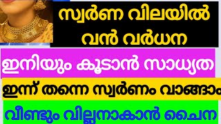 ദിവസങ്ങൾക്ക് ശേഷം സ്വർണവില കുതിച്ചുയർന്നു|Today's gold rate/ഇന്നത്തെ സ്വർണവില|#keralagold  #സ്വർണവില