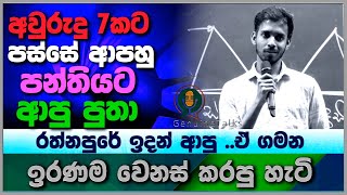 🎯#GenuineTalks- එකම දවසේ මම MEDICINE තේරුනා නංගී MANAGEMENT  තේරුනා -දෙන්නා නිවුන්නු