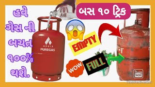 😲ચોકી જશો આવી ૧૦ ટિપ્સ અપનાવશો તો તમારે ૧૦૦% ગેસ ની બચત | Gas Seving #kichantips