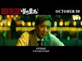 under the light international trailer｜《坚如磐石》国际预告