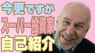 【ビジネス界の神童】スーパー投資家アレン・マイナーの幼少期【成功する子育て】