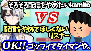 【タイマン】配信をやめたいかみとVSまだ配信してほしいリスナー代表のゴッドフィールド一発勝負!!【GodField/kamito/切り抜き】