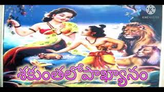 శకుంతలోపాఖ్యానం/sakunthalopakyanam/bharatham/adhyatmika tv